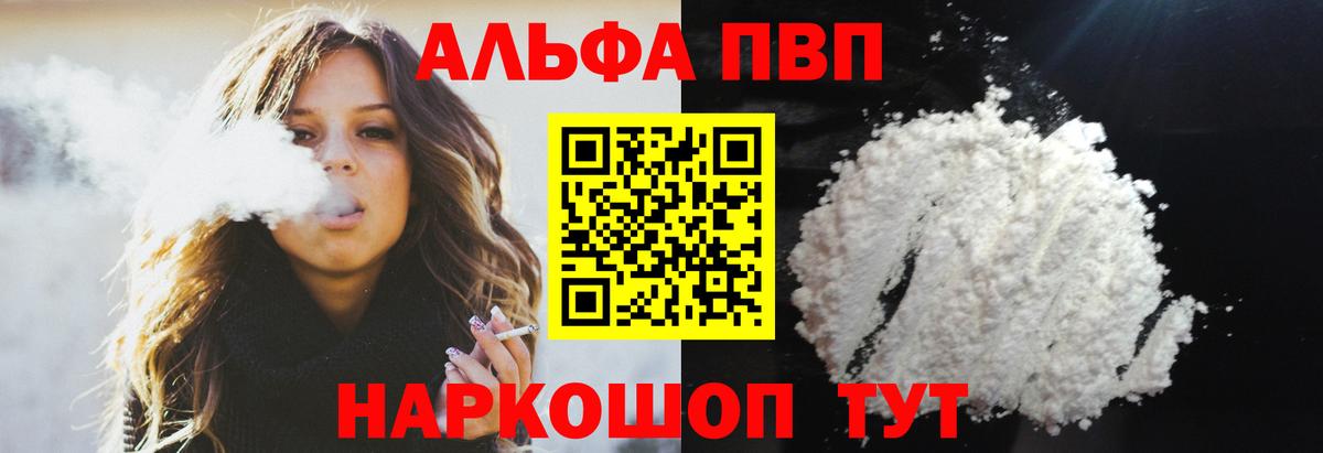 Alpha-PVP СК КРИС  Вход с VPN  A PVP крисы CK  Нововоронеж  A-PVP крисы CK 