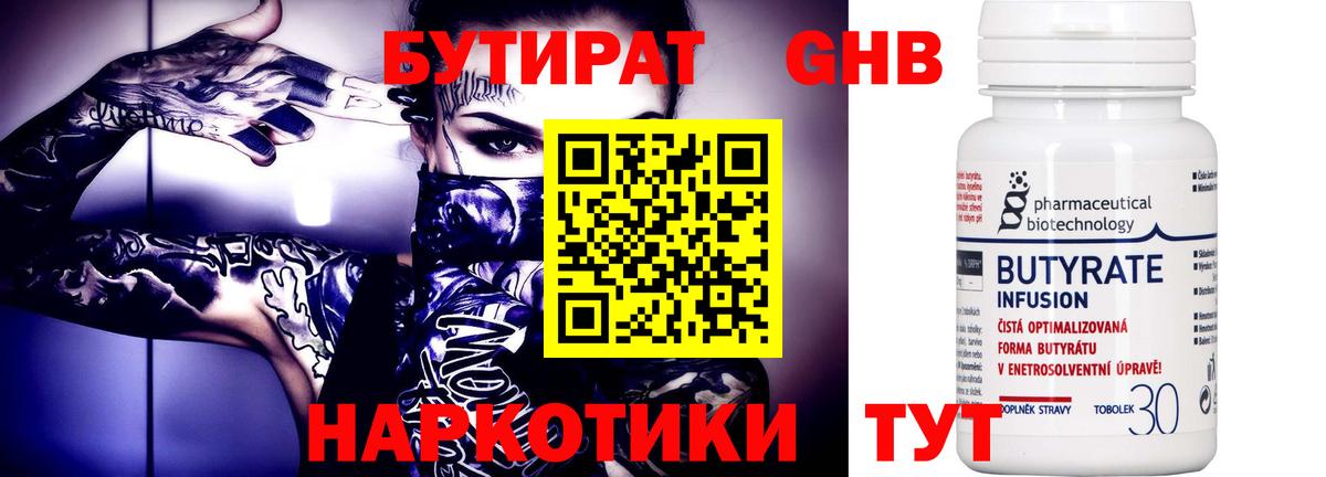 Бутират Butirat  Вход с VPN  Нововоронеж 