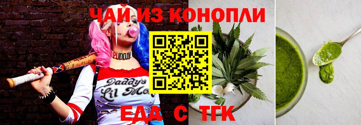 Еда ТГК конопля  Вход с VPN  Нововоронеж 