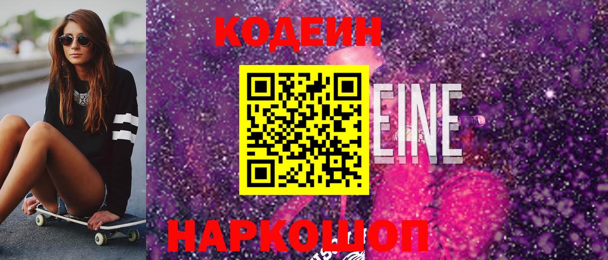 Кодеиновый сироп Lean напиток Lean (лин) Нововоронеж
