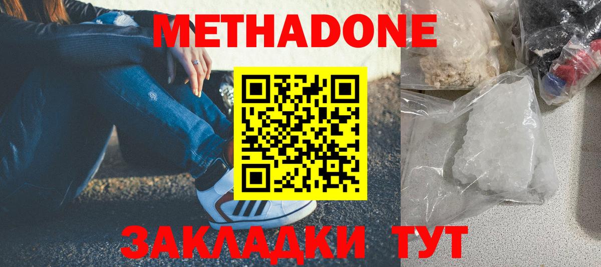 Нововоронеж  Метадон VHQ  Вход с VPN  мега ССЫЛКА  Метадон VHQ 