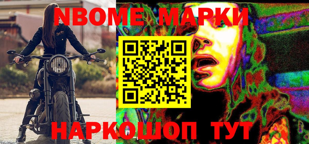 Марки NBOMe 1,5мг Нововоронеж