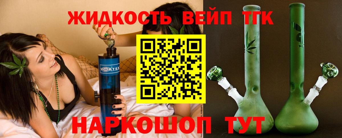 ТГК жижа  Дистиллят ТГК вейп  Нововоронеж  Вход с VPN 